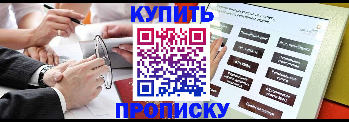 прописка от собственника в Ленинск-Кузнецком