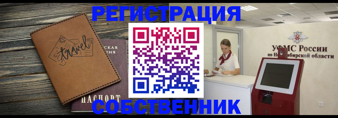 временная регистрация недорого в Ленинск-Кузнецком